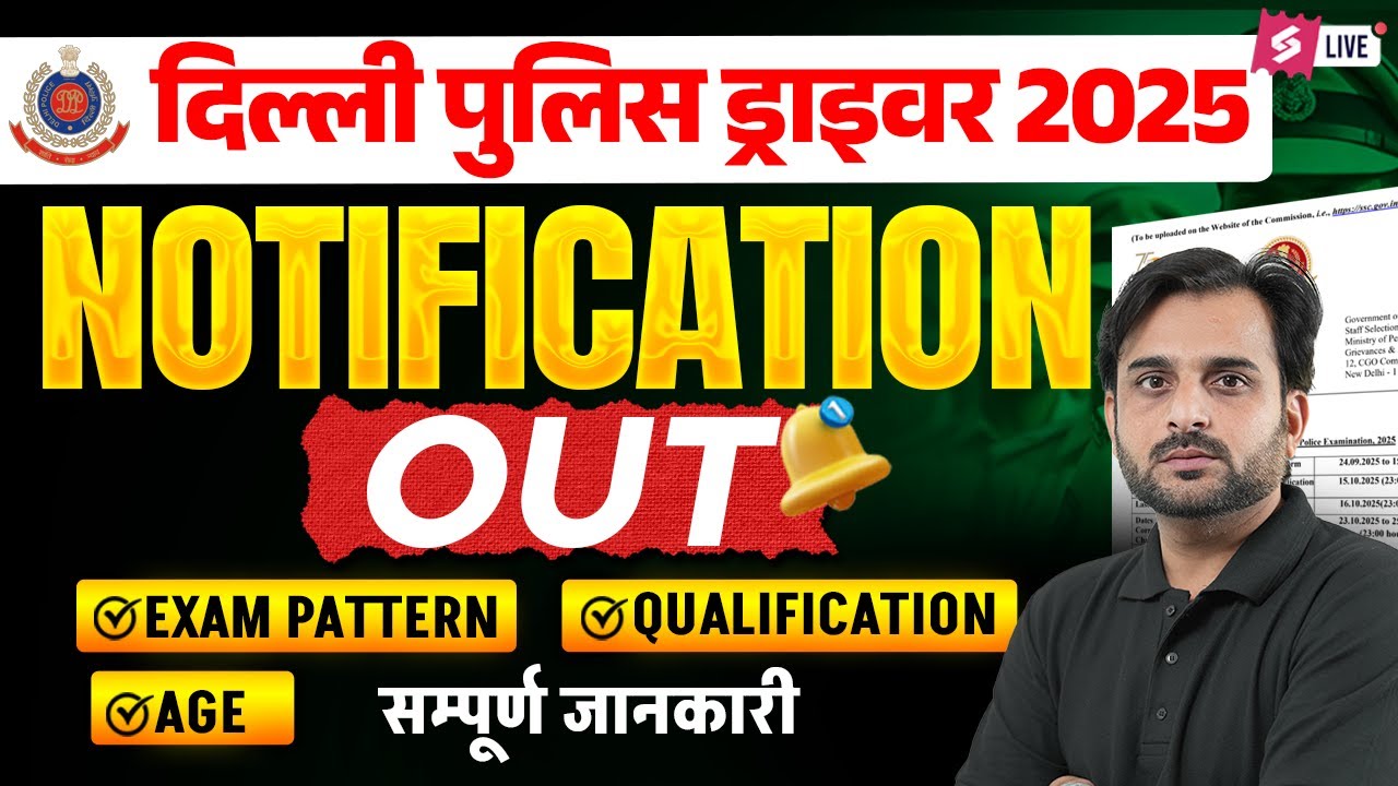 Delhi Police New Vacancy 2025 | Delhi Police Driver New Vacancy 2025 | Delhi Police Driver 2025