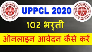 How To Apply UPPCL Recruitment 2020 -102 भर्ती | UPPCL Lekha Lipik Vacancy 2020  | Latest Govt jobs