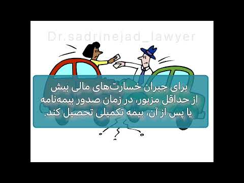میزان خسارت قابل مطالبه در تصادفات رانندگی