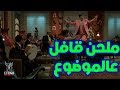 اغنية حلقوم ابوالمصايب
