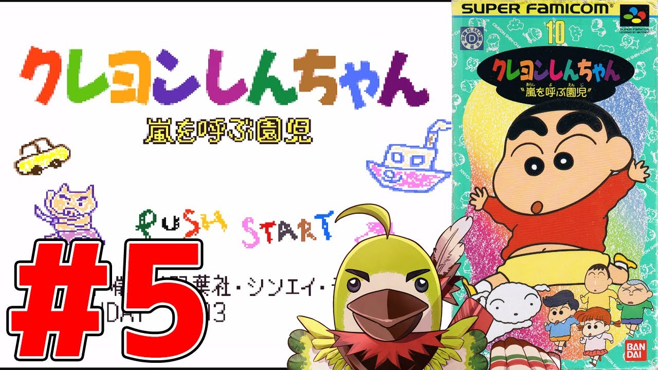 クレしん】#5 アクションかめんをたすけるゾ！『クレヨンしんちゃん 嵐