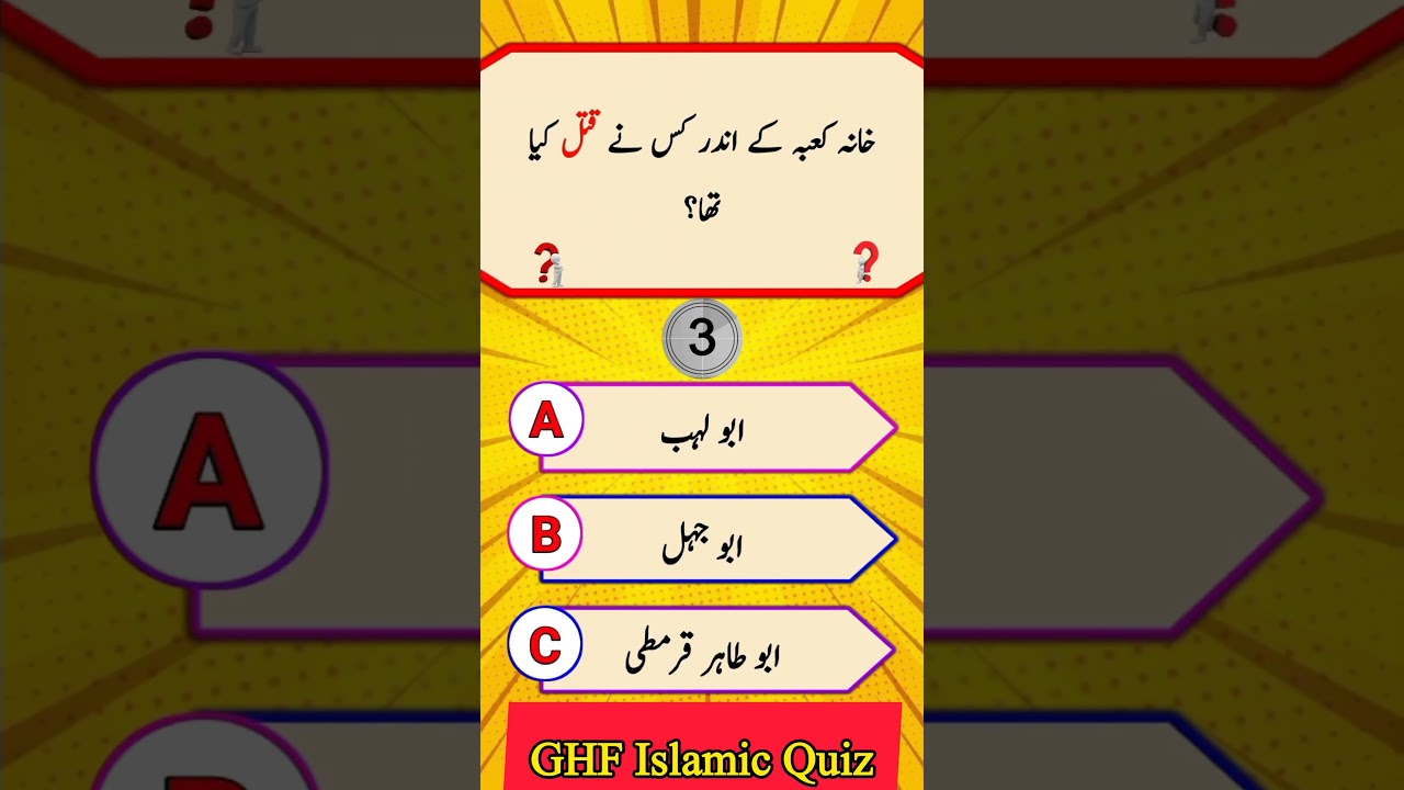 Islam Quiz | Islamic Quiz Questions | Islamic Quiz Hard Questions | islamic general knowledge quiz