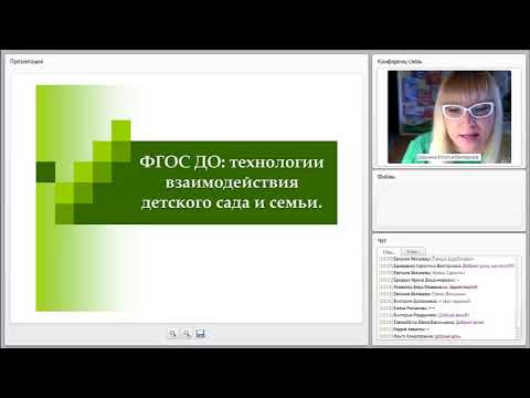 ФГОС ДО: технологии взаимодействия детского сада и семьи