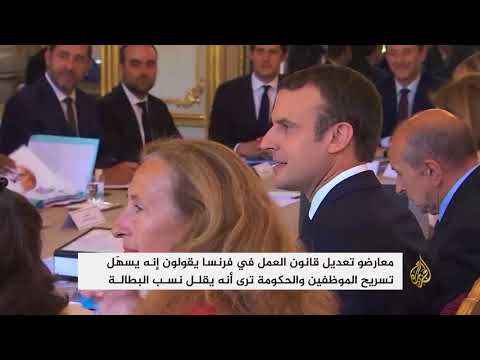 مظاهرات في فرنسا ضد مشروع قانون العمل