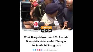 West Bengal Governor C.V. Ananda Bose visits violence-hit Bhangar in South 24 Parganas | Viral Video