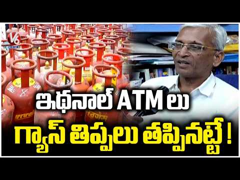 Ethanol ATM Coming Soon : India’s New Fuel Kiosk Plan for Households | V6 News - V6NEWSTELUGU