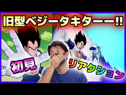ドッカンバトル Part667 待ちに待った旧型戦闘服ベジータ 初見リアクション チョメch Youtube