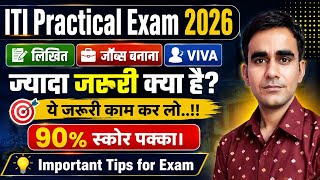 ITI Practical Exam 2026|| iti practical kaise hota hai? iti practical 2026||