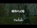 Dufalo / 琥珀の記憶(Short Ver.)