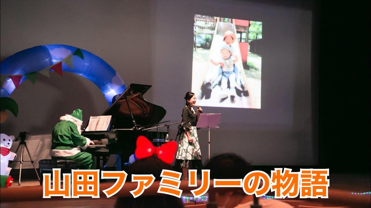 山田ファミリーの物語