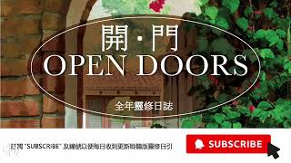 1009C 不要懷疑你的救恩