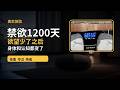 欲望少了，人会变清醒吗？禁欲1200天真实体验