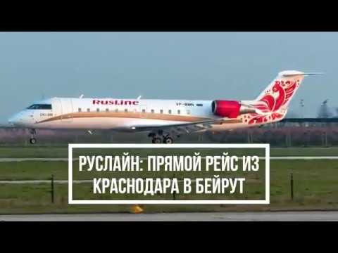 Руслайн Купить Билеты Прямой Рейс
