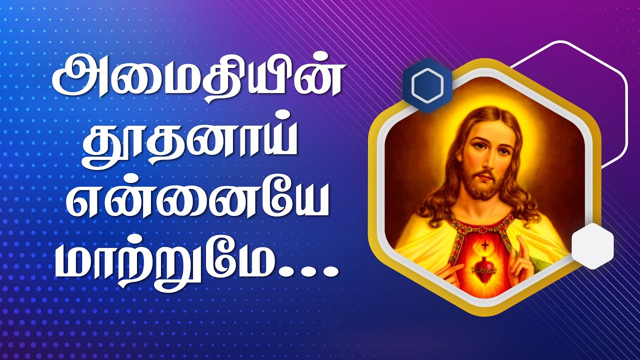     Amaithiyin Thoothanai Tamil Catholic Songs  rcsongs