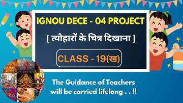 IGNOU DECE - 04 PROJECT || [ त्यौहारों के चित्र दिखाना ] | Class - 19 (ख) |  @LearnwithVKMeena