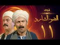 مسلسل الضوء الشارد الحلقة      ممدوح عبدالعليم   يوسف شعبان