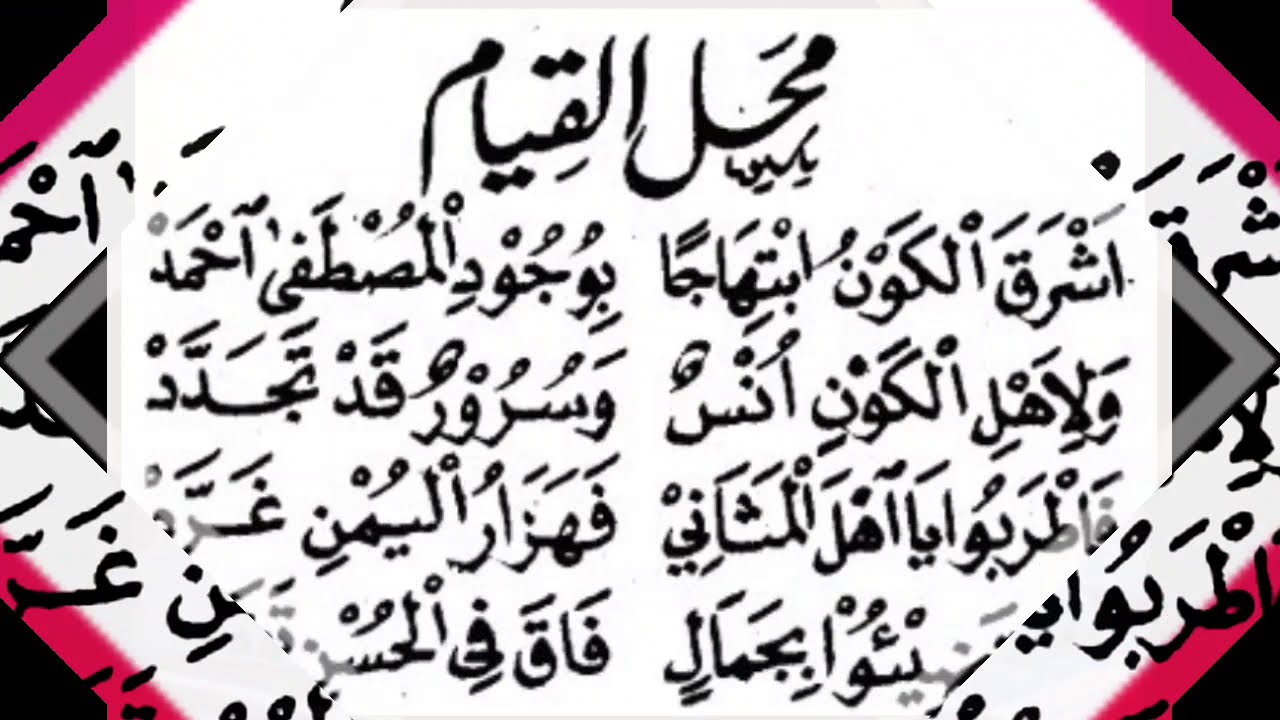 Mahalul Qiyam(maulid Simtudduror) + teks lengkap pecinta maulid YouTube