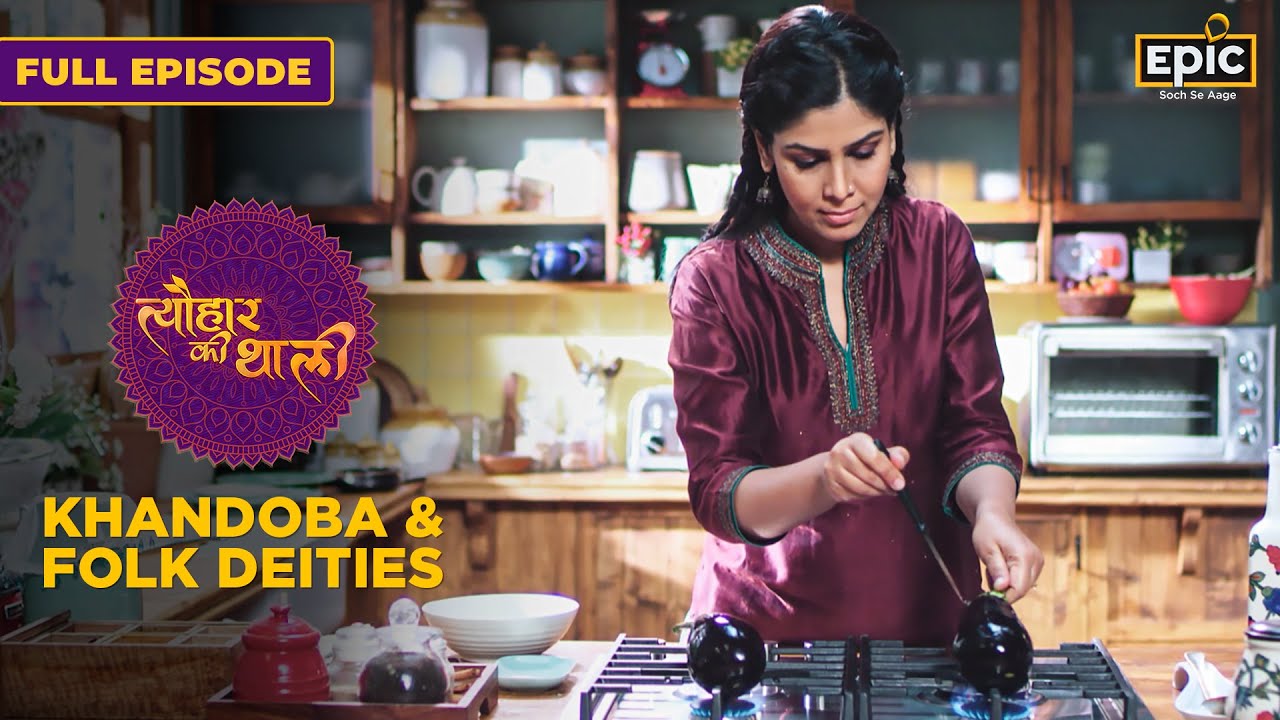 Puran Poli & Baingan Bharta | Khandoba and Folk Dieties | Tyohaar Ki Thaali | Sakshi Tanwar |Epic