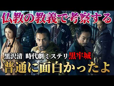 【映画レビュー】犯人なおもて往生を遂ぐ、いわんや村重をや｜映画『黒牢城』が描いた荒木村重の心の牢獄【ネタバレあり】
