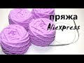 Плюшевая пряжа с Aliexpress. Обзор. Plush yarn. Review.