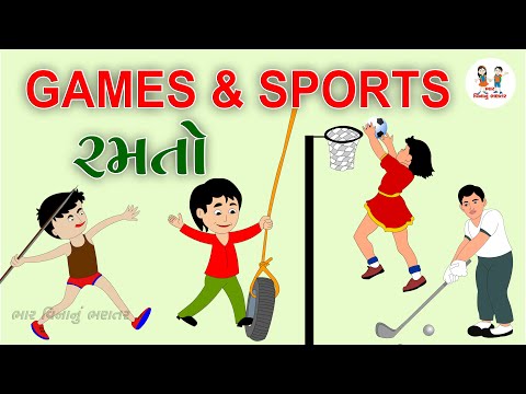 રમતોના નામ | Games & Sports List with Pictures | Toddler Learning Video | Bhar Vinanu Bhantar