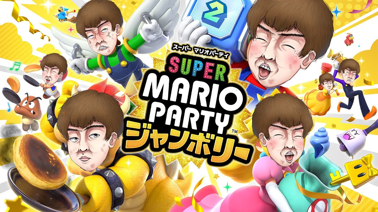 マジか…】できおこ、まさかのソロでマリオパーティジャンボリー