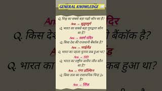 UPSC SSC interview mai puchhe gye sawal.. most important gkgs questions answers #gk  #ssc #viral