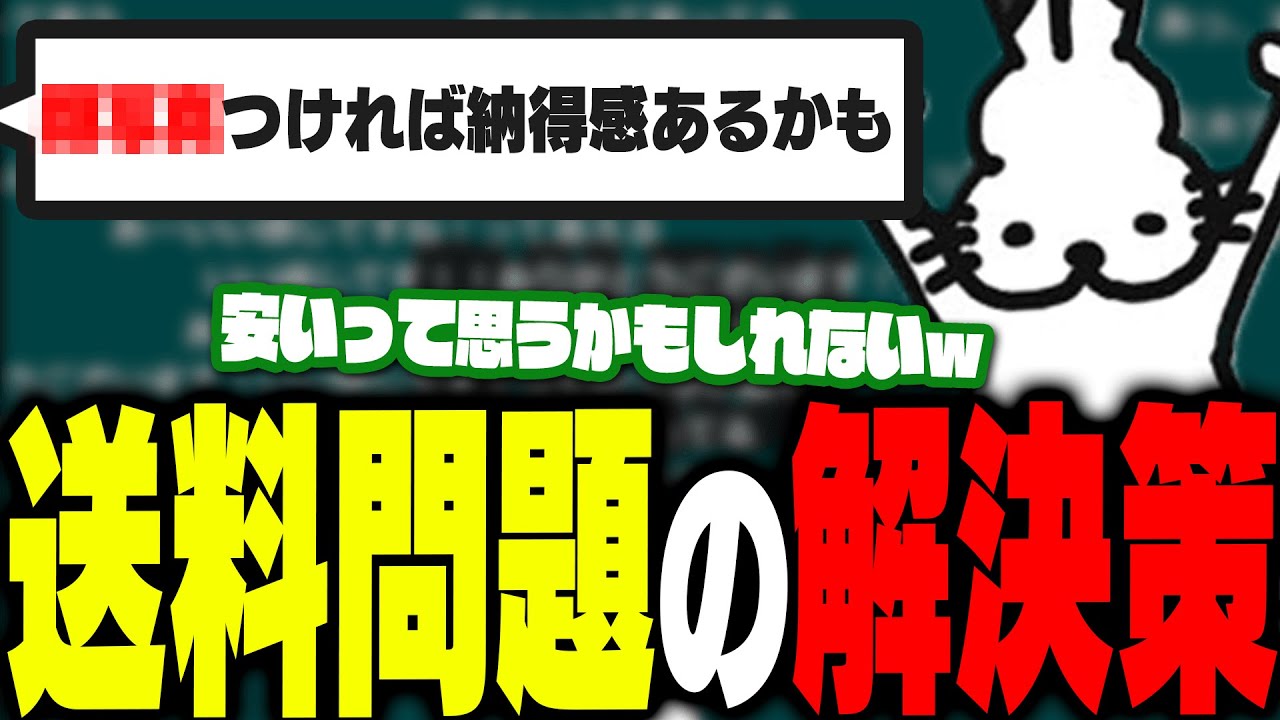 「送料問題」の個性的な解決策を出すドコムス達【ドコムス雑談切り抜き】