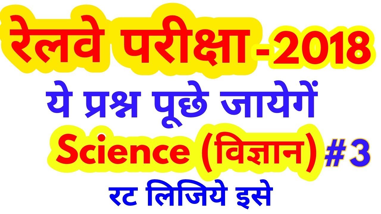 M.Imp. Science Questions For Railways 