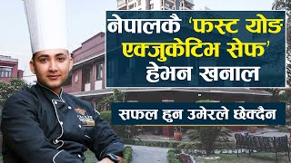 यस्ता छन् नेपालकै ‘फस्ट योङ एक्जुकेटिभ सेफ’ हेभन खनाल |Profile Story Of Executive Chef Heaven Khanal screenshot 5