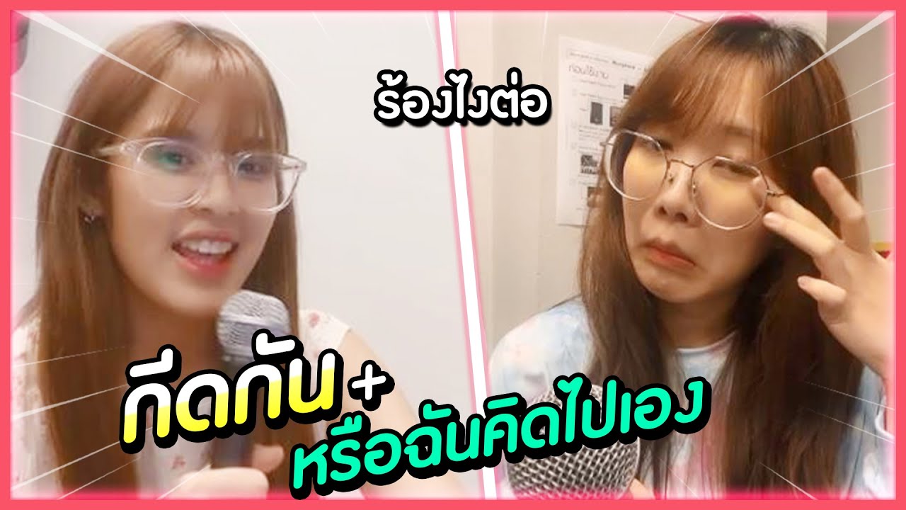 กีดกัน + หรือฉันคิดไปเอง Cover by Mobile Pupe BNK48