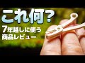 これ何かわかる？水作ピンセット「草作」を７年の時を経てレビュー #アクアリウム