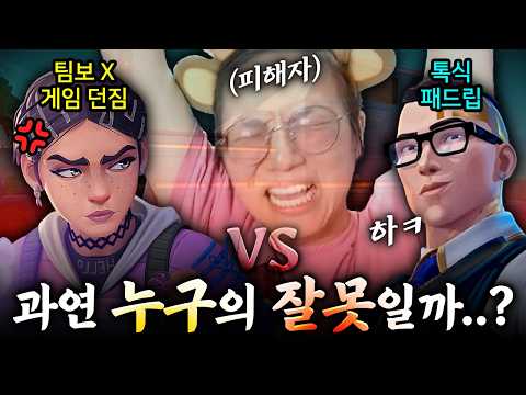 “발로란트 최악의 팀원 대전ㅋㅋ 클로브 VS 체임버” [발로란트]