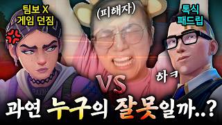 “발로란트 최악의 팀원 대전ㅋㅋ 클로브 VS 체임버” [발로란트]