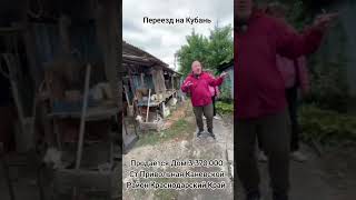 Продаётся Дом 3,370,000 мт Привольная Каневской Район Краснодарский Край