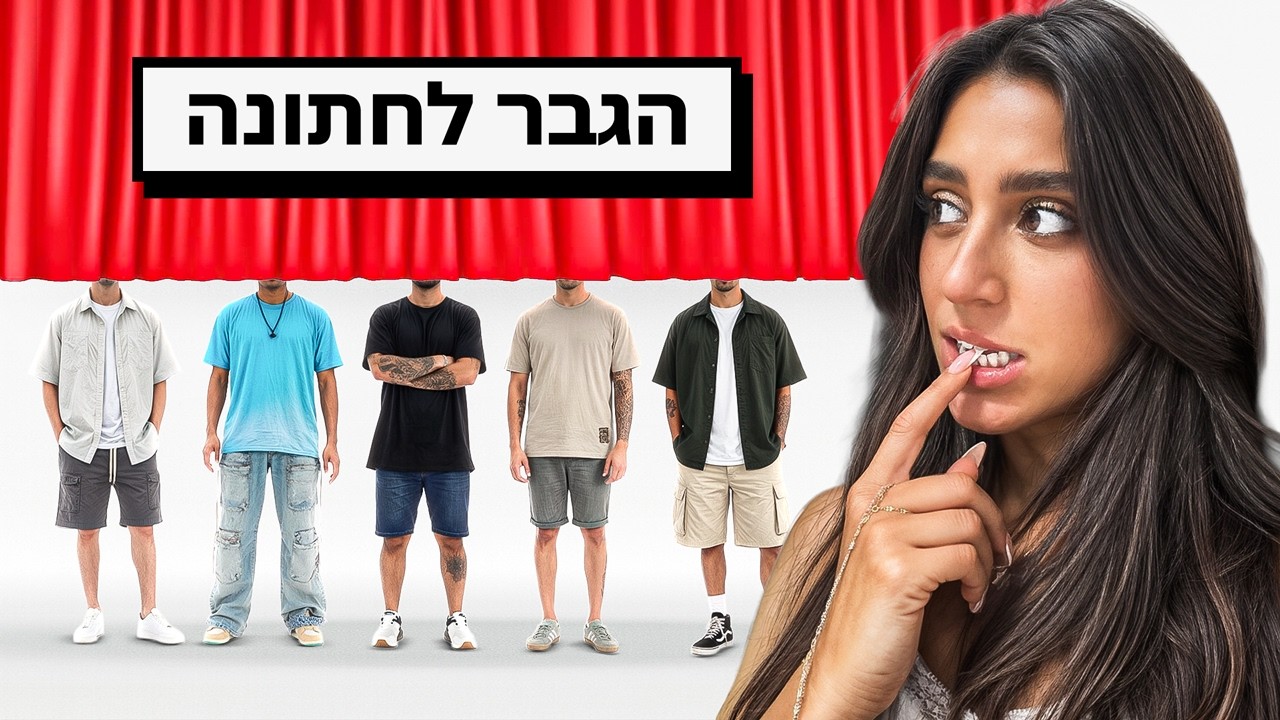 זמרת נגד 5 בנים בדייט בחשיכה!! (רונאלד במציאות 3)