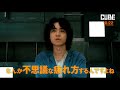 「CUBE」特別映像