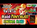 สอนลง เรดกิลกาเมช  Enuma Raids  - All Star Tower Defense
