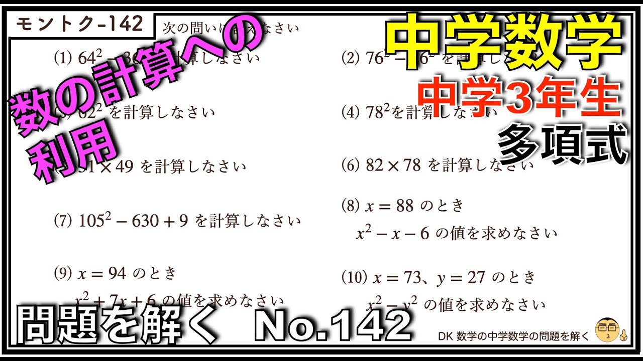 高3数学SA13 数III+数学特訓講座 中学数学】問題を解く142 #中学3年生 #多項式 #中学生 #数学