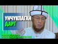 Садыбакас ажы Доолов.  Тема: Унчукпаган дарт.