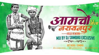 AAMCHO JILA NARAYANPUR || BASTARIYA HALBI SONG || REMIX DJ SAMBHU EXCLUSIVE