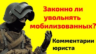 Имеет ли право работодатель уволить мобилизованного работника? Комментарии юриста