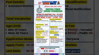 HPSC Assistant District Attorney Vacancy 2026 🔥 255 Posts