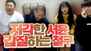 30분 지각(?)한 서윤에게 제대로 갑질하는 철구, 어이가 없다... (18.01.11-1) :: Beagles