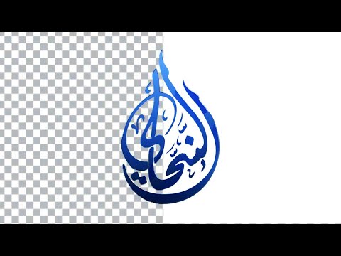 Adobe Premiere Pro ادوبي بريمير برو الشفافية إزالة الخلفية 
