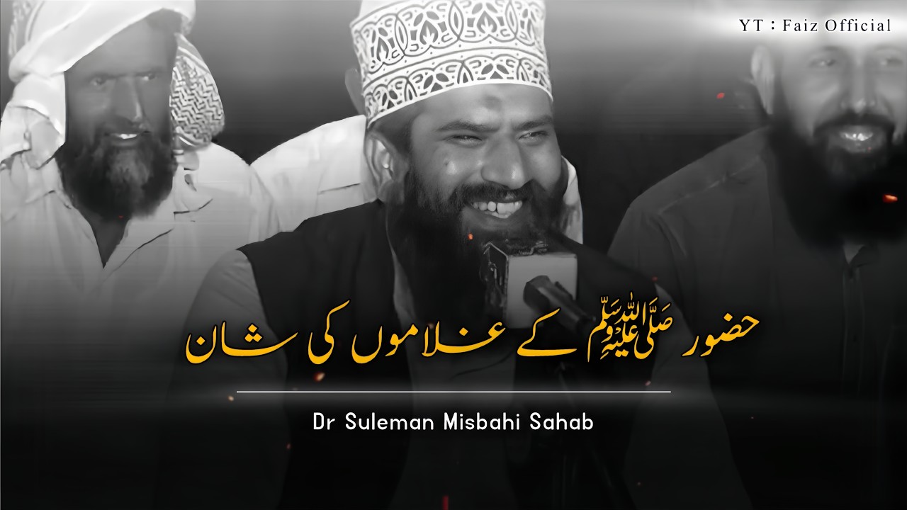 Huzoor ﷺ Ke Gulamo Ki Shaan 🙂❤️ | Dr Suleman Misbahi Bayan