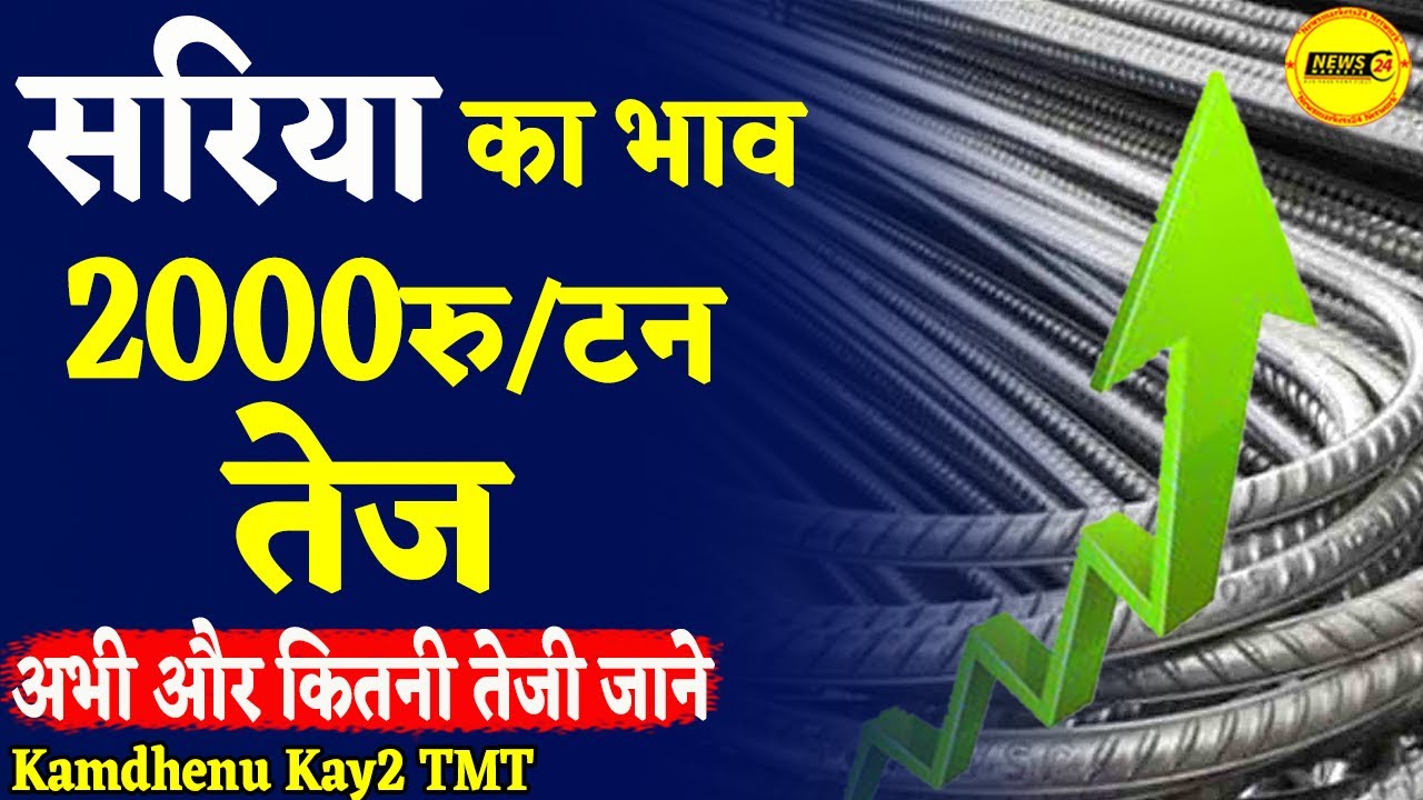 steel-bar-price-in-india-per-kg-2000-sariya
