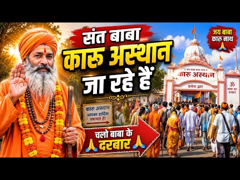 Sant Baba Karu asthan Ja Rahe hai