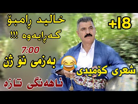 Xalid Rambo Full Halparke 2019 Taza Ahangi Slemani Music Zhwan Adnan 