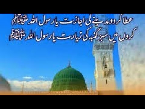 Ata kar do Madiny ke ijazat ya Rasool Allah Naat - YouTube